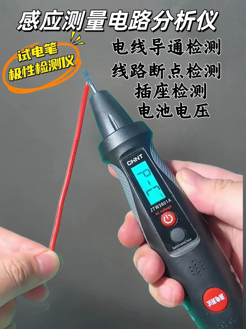 正泰电工专用测电笔