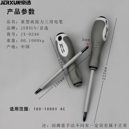 测电笔5mm电工验试电笔多功能十字一字螺丝刀改锥螺丝批绝缘起子