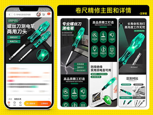 螺丝刀测电笔主图详情页sku图拍照精修图