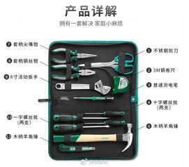 家居必备良品,世达五金12套件,动手再也不用求别人